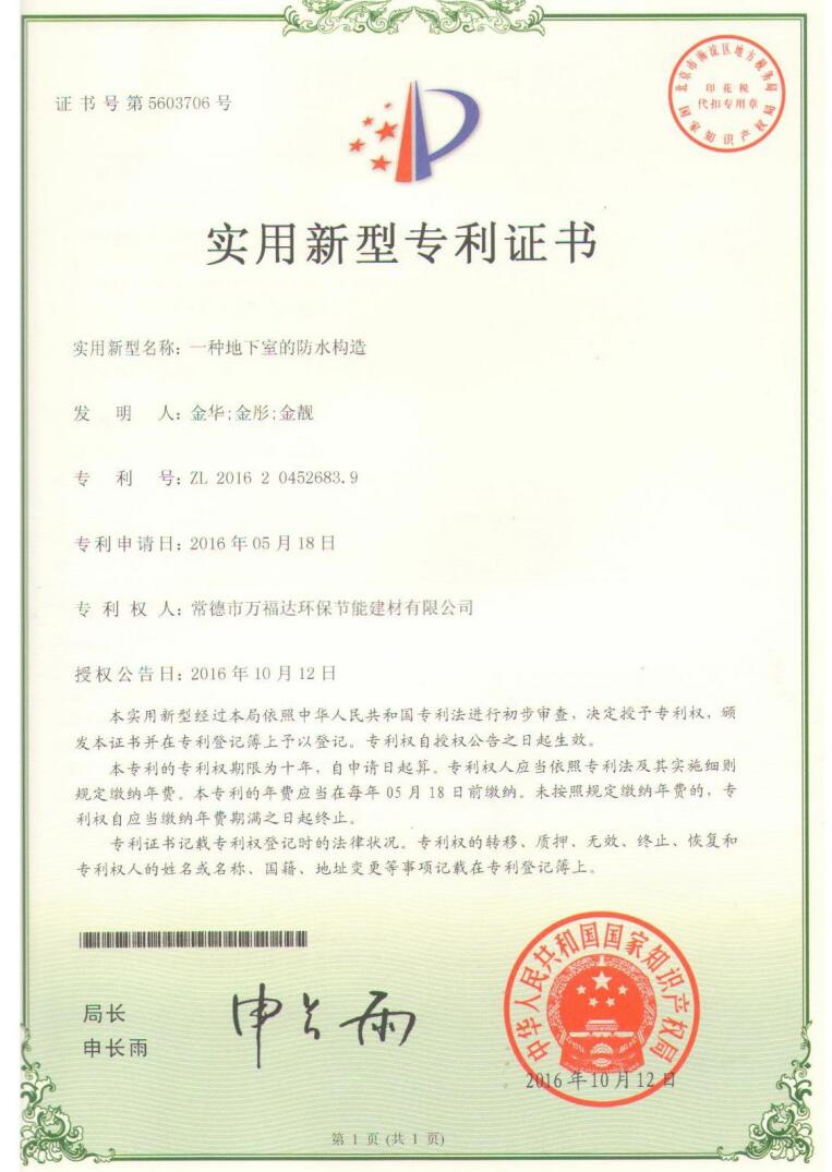 實(shí)用新型專利證書1